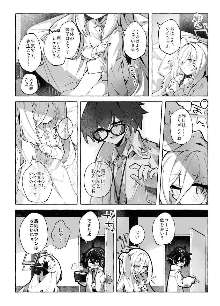 発熱した先生をロリマン中出しえっちで看病するケイちゃん <> 027