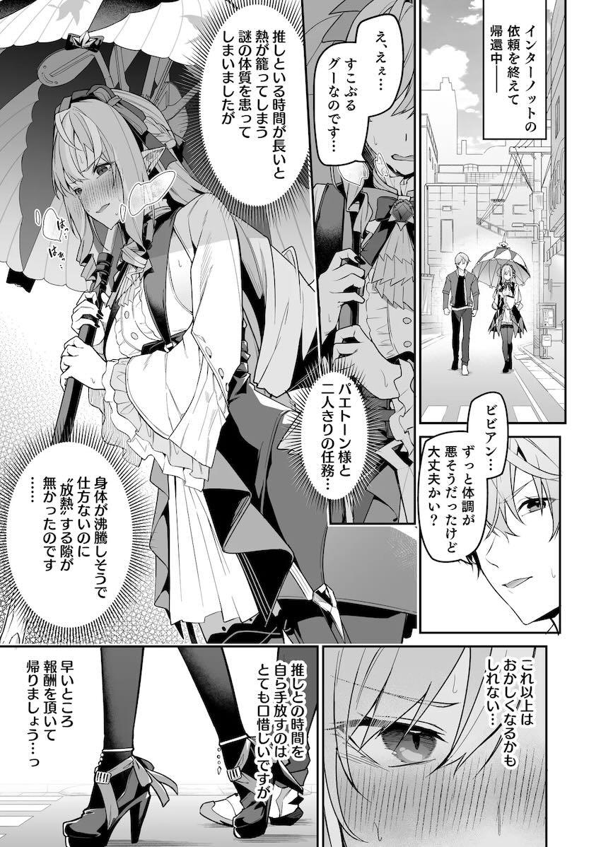 大好きな推しとの生おちんちんセックスで幸せアクメが止まらない！ <> 002