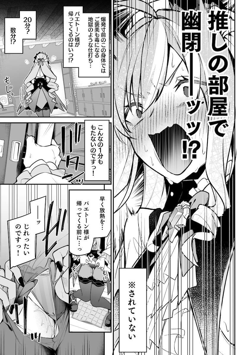 大好きな推しとの生おちんちんセックスで幸せアクメが止まらない！ <> 004