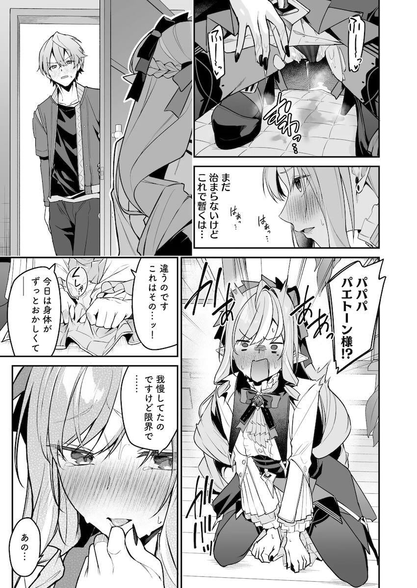 大好きな推しとの生おちんちんセックスで幸せアクメが止まらない！ <> 006