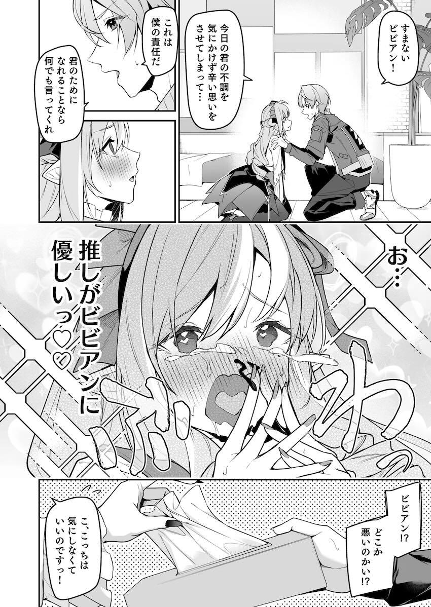 大好きな推しとの生おちんちんセックスで幸せアクメが止まらない！ <> 007