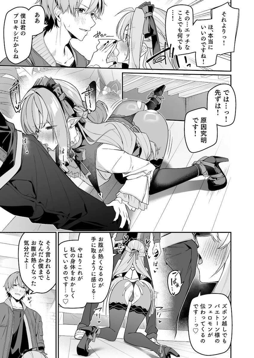 大好きな推しとの生おちんちんセックスで幸せアクメが止まらない！ <> 008