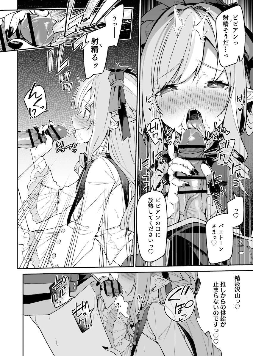 大好きな推しとの生おちんちんセックスで幸せアクメが止まらない！ <> 011