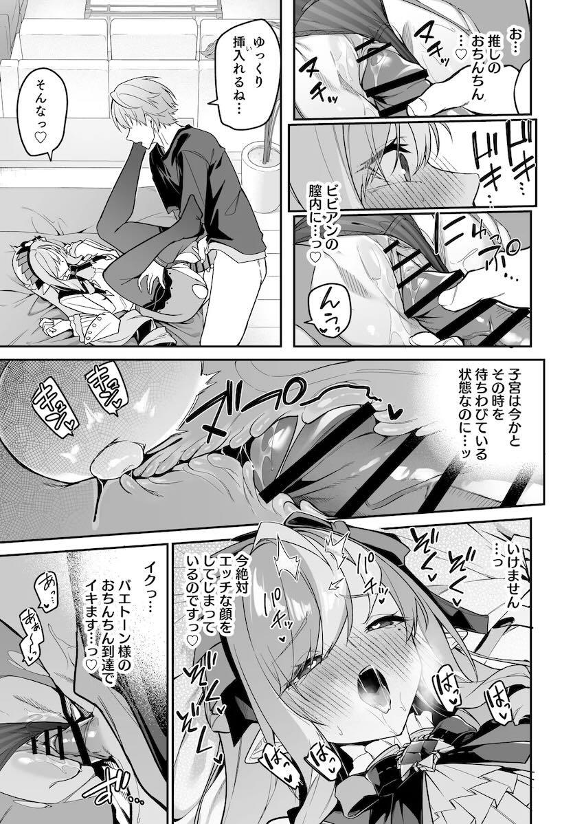 大好きな推しとの生おちんちんセックスで幸せアクメが止まらない！ <> 016