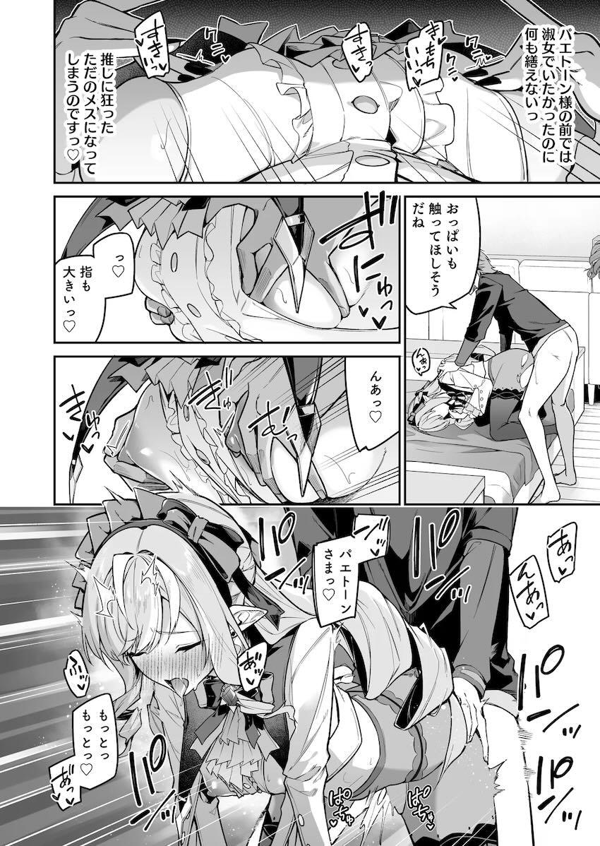 大好きな推しとの生おちんちんセックスで幸せアクメが止まらない！ <> 019