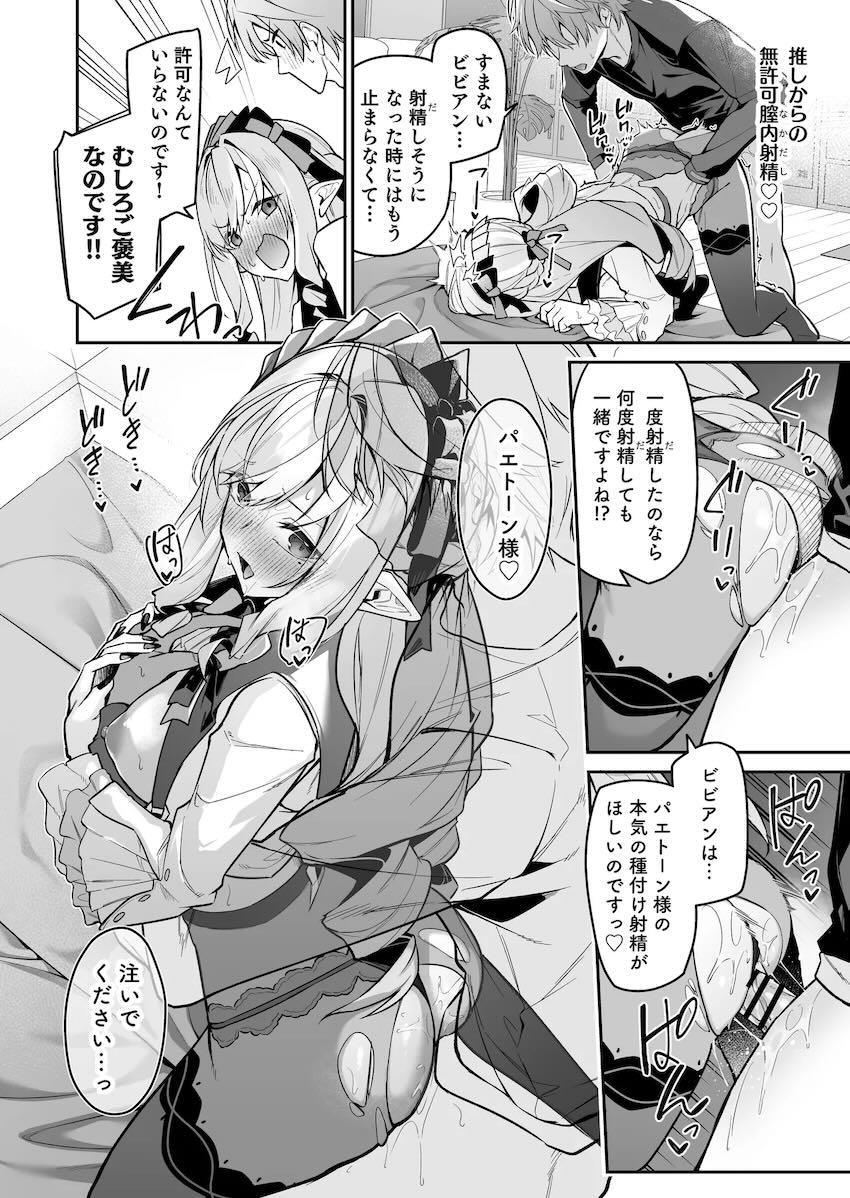 大好きな推しとの生おちんちんセックスで幸せアクメが止まらない！ <> 021