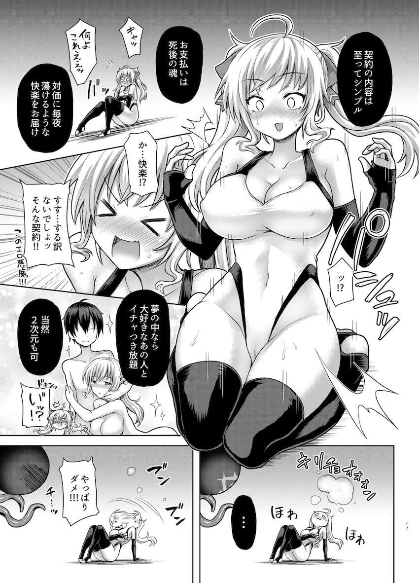 つよつよお嬢様とえちえちの書 <> 016