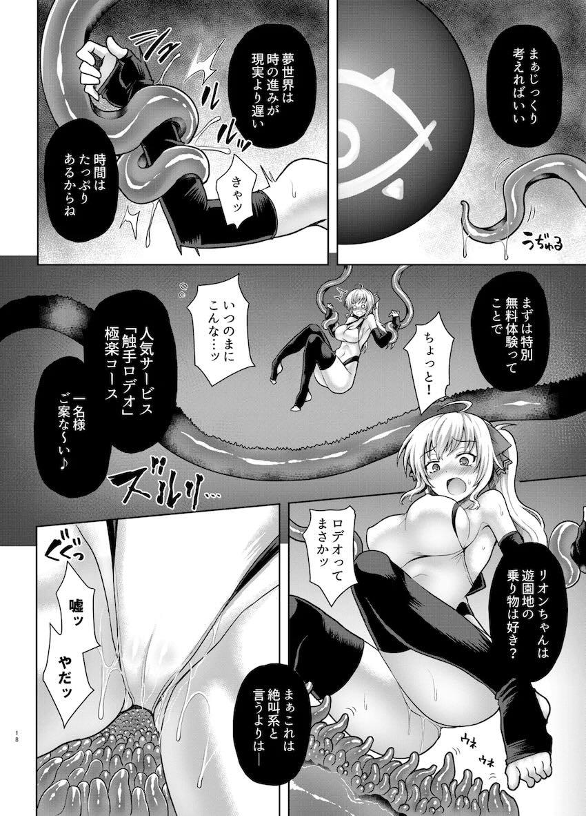 つよつよお嬢様とえちえちの書 <> 017