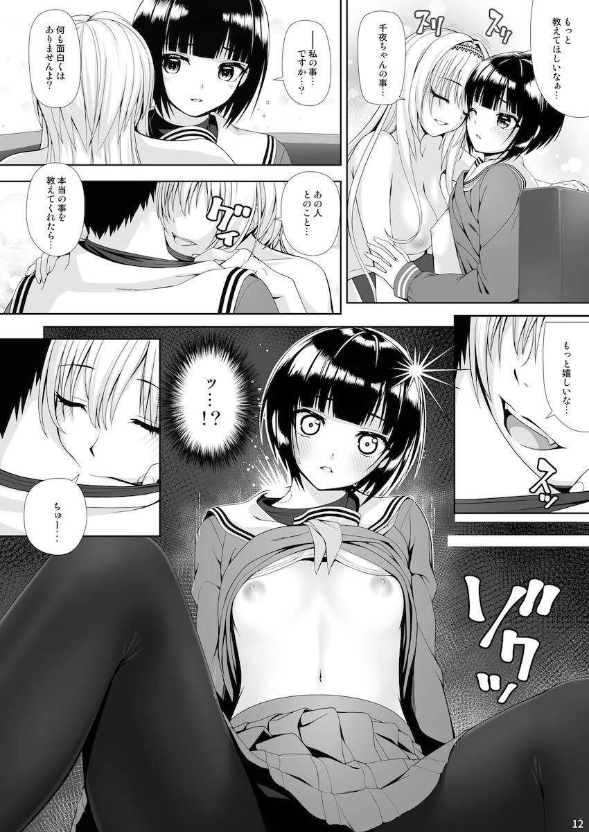 白雪千夜と黒埼ちとせが双頭ディルドで百合エッチ <> 012