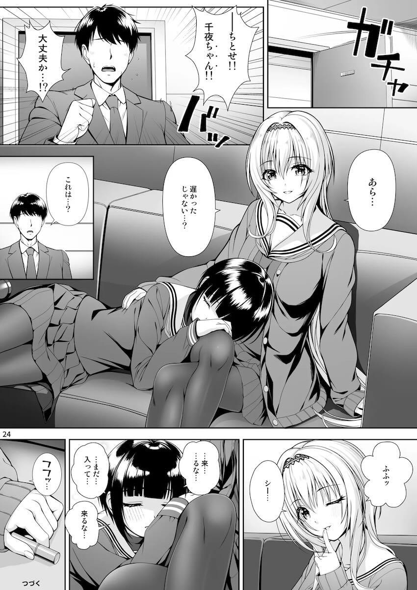 白雪千夜と黒埼ちとせが双頭ディルドで百合エッチ <> 024