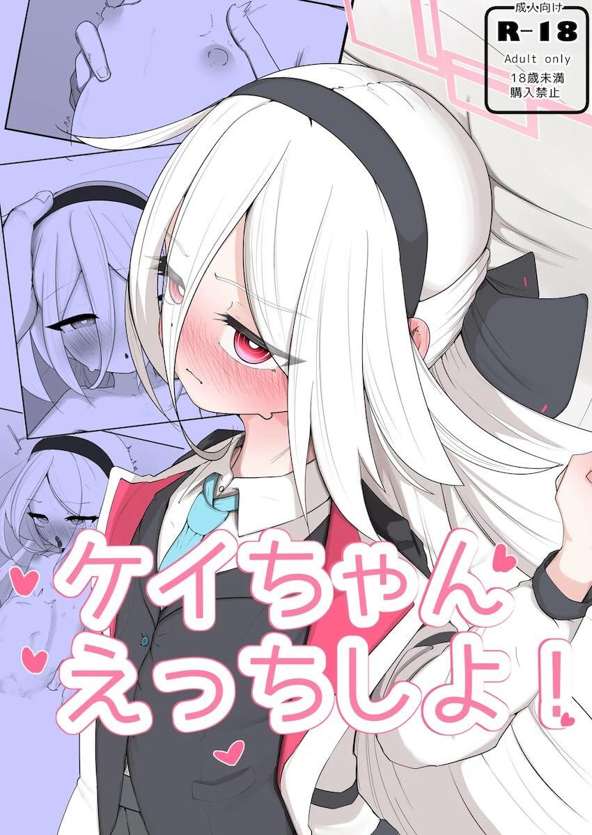 中と外からポルチオ責められて種付けガチアクメキメるケイちゃん！ <> 1