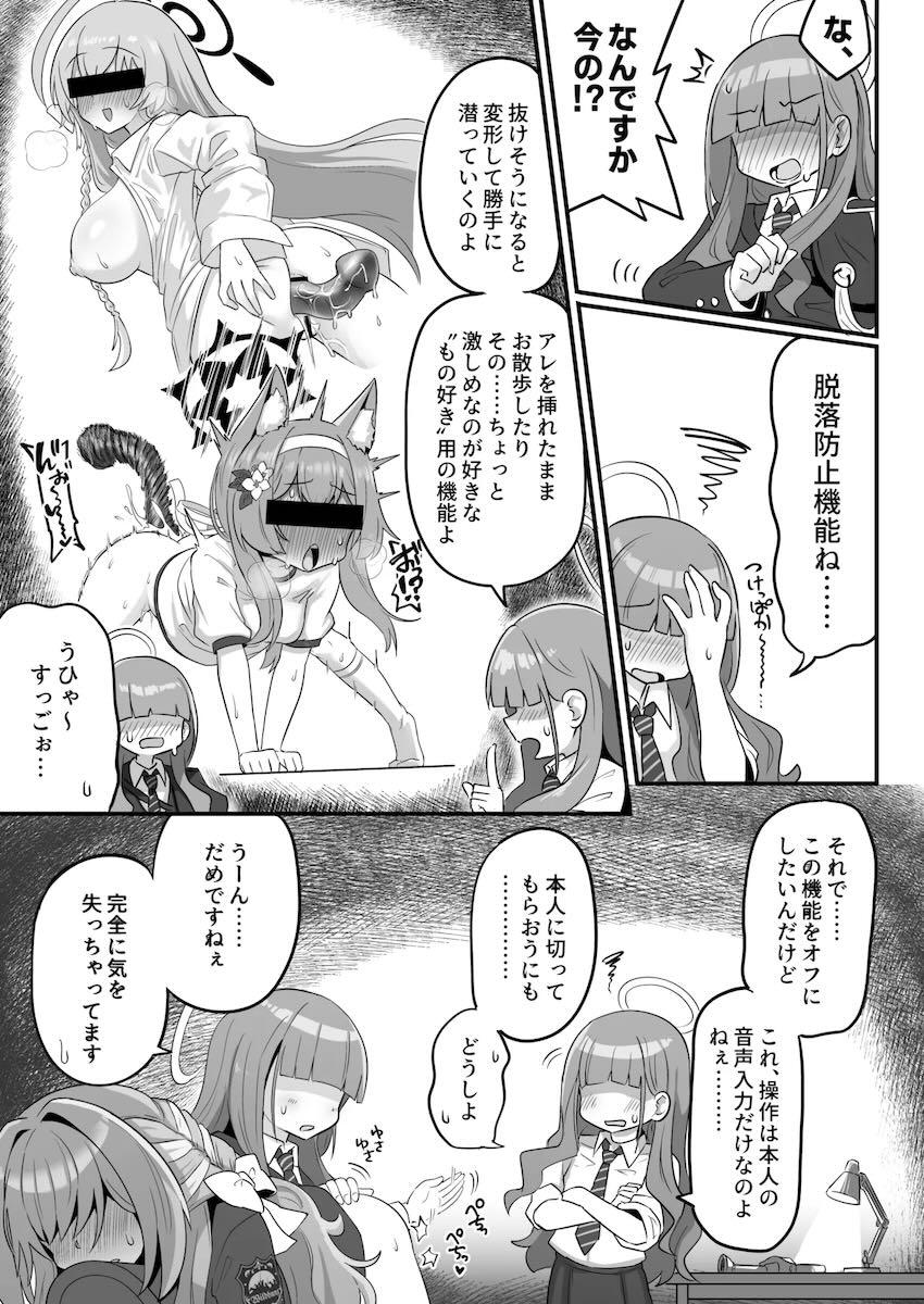 超巨大ディルドをアナル内に隠して学院内に持ち込もうとするもバレてしまうミヨの話 <> 015