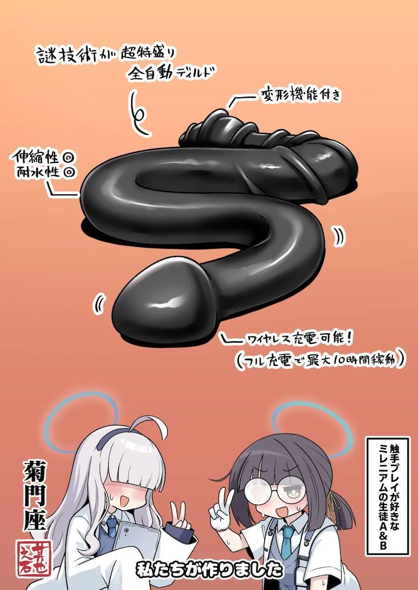 超巨大ディルドをアナル内に隠して学院内に持ち込もうとするもバレてしまうミヨの話 <> 032