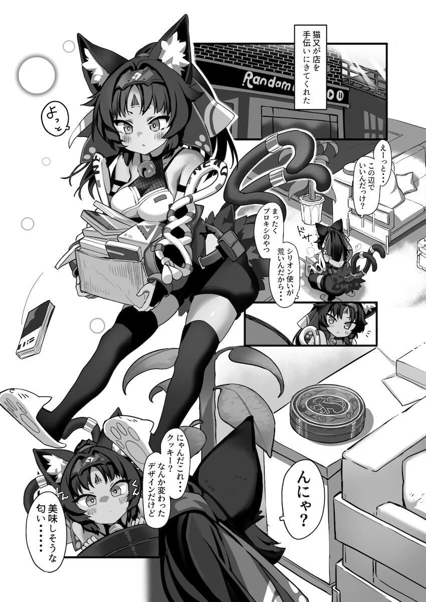 マタタビクッキーで発情した猫宮又奈と中出し交尾！ <> 003