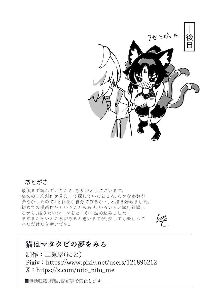 マタタビクッキーで発情した猫宮又奈と中出し交尾！ <> 023