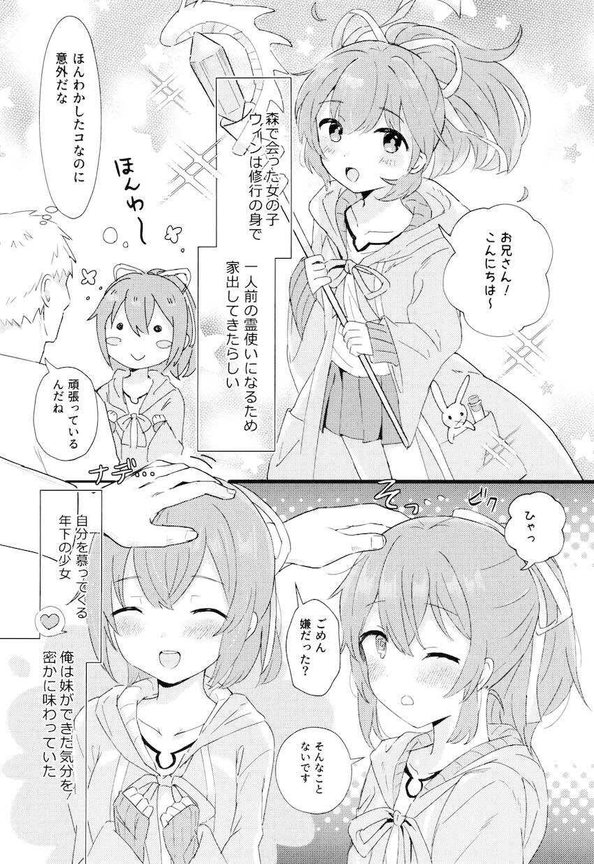 風霊使いウィンちゃんと搾精初エッチ！ <> 002