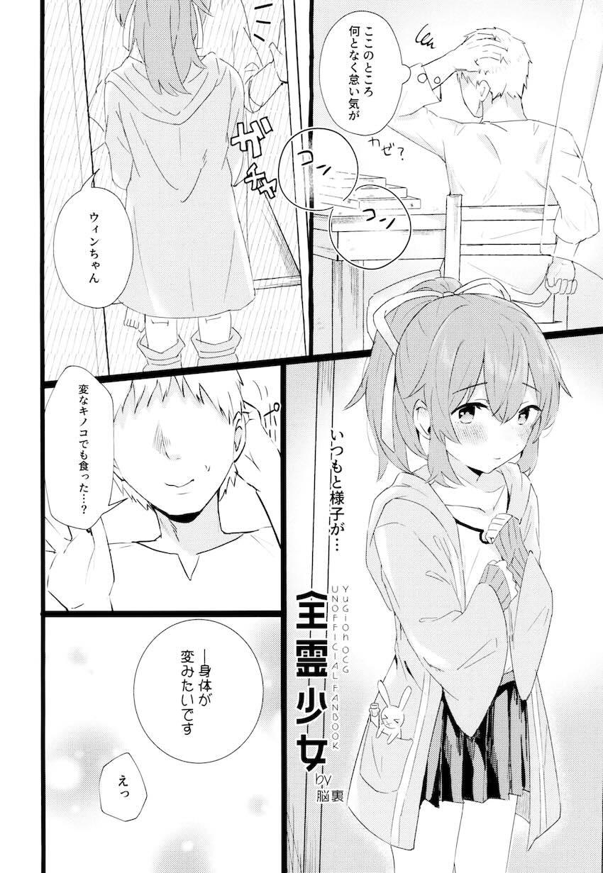 風霊使いウィンちゃんと搾精初エッチ！ <> 003