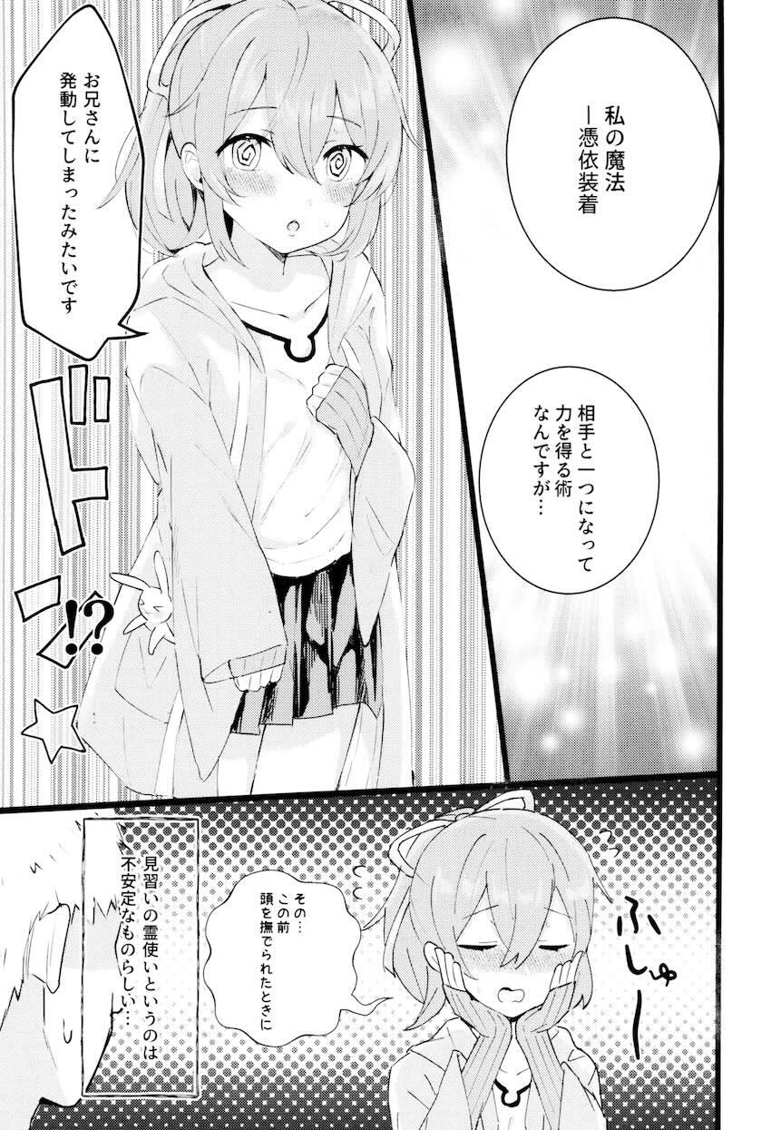 風霊使いウィンちゃんと搾精初エッチ！ <> 004