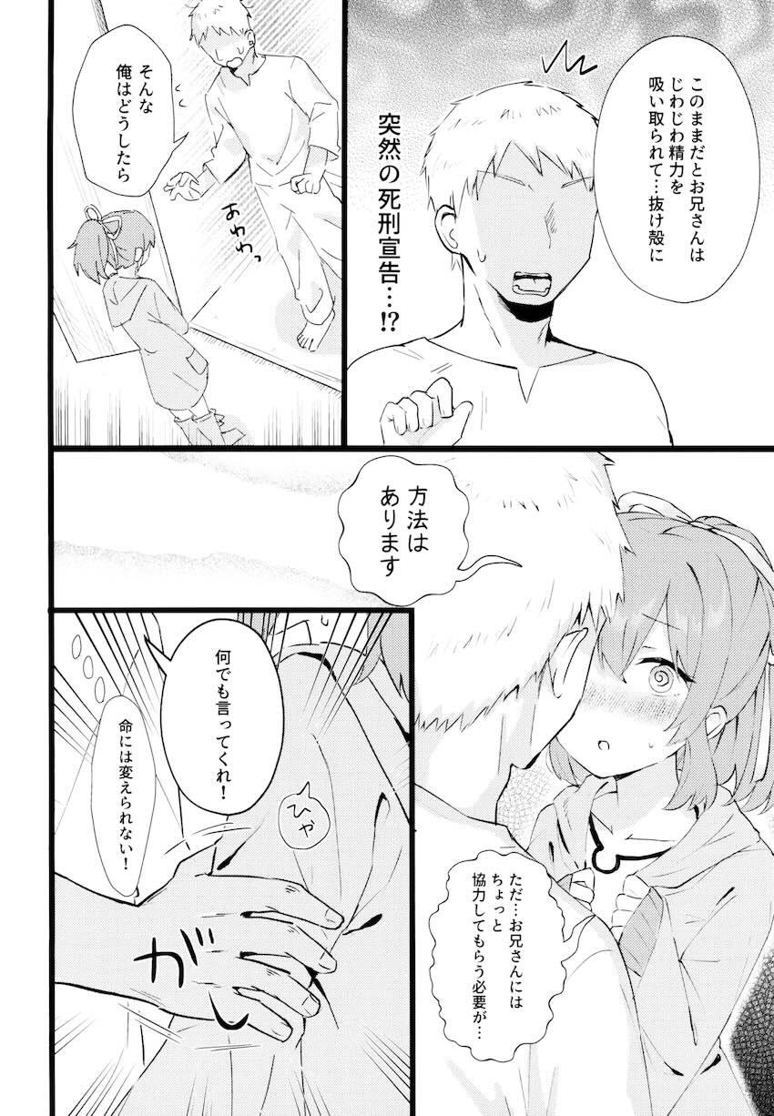 風霊使いウィンちゃんと搾精初エッチ！ <> 005