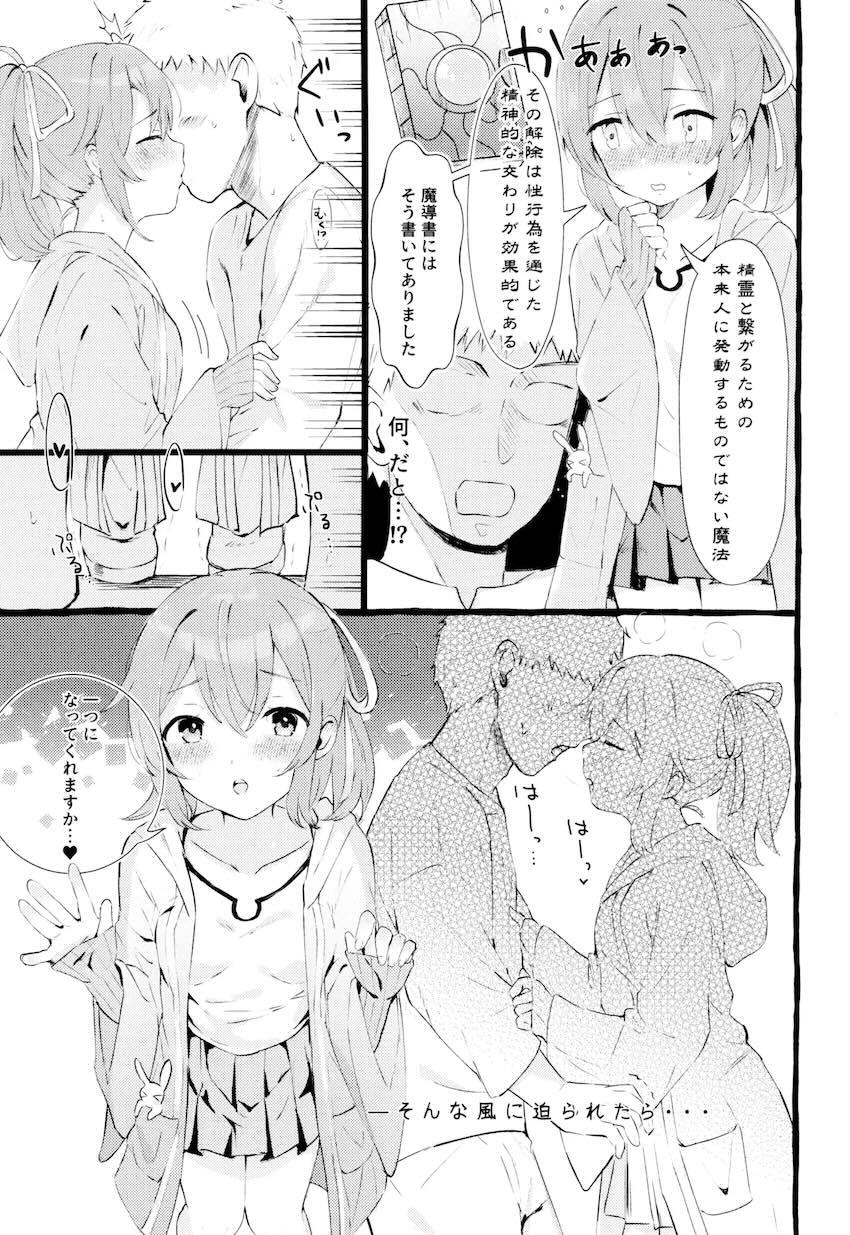 風霊使いウィンちゃんと搾精初エッチ！ <> 006