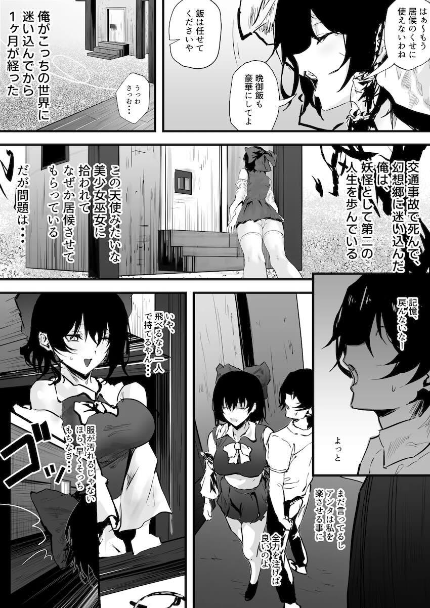 強気なツンデレ霊夢さんと初エッチ <> 007
