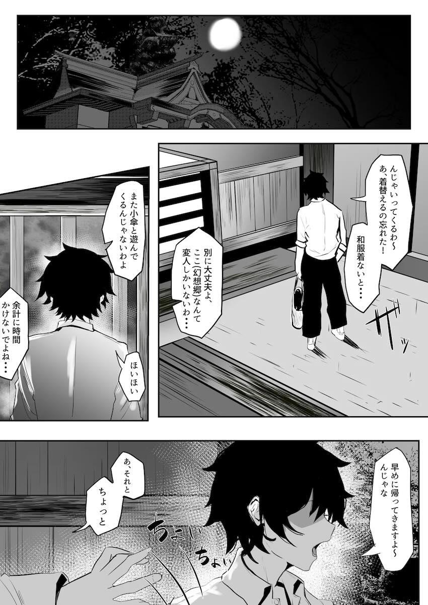 強気なツンデレ霊夢さんと初エッチ <> 028