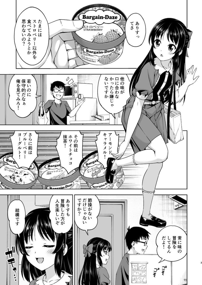 イケナイコトカイ <> 002