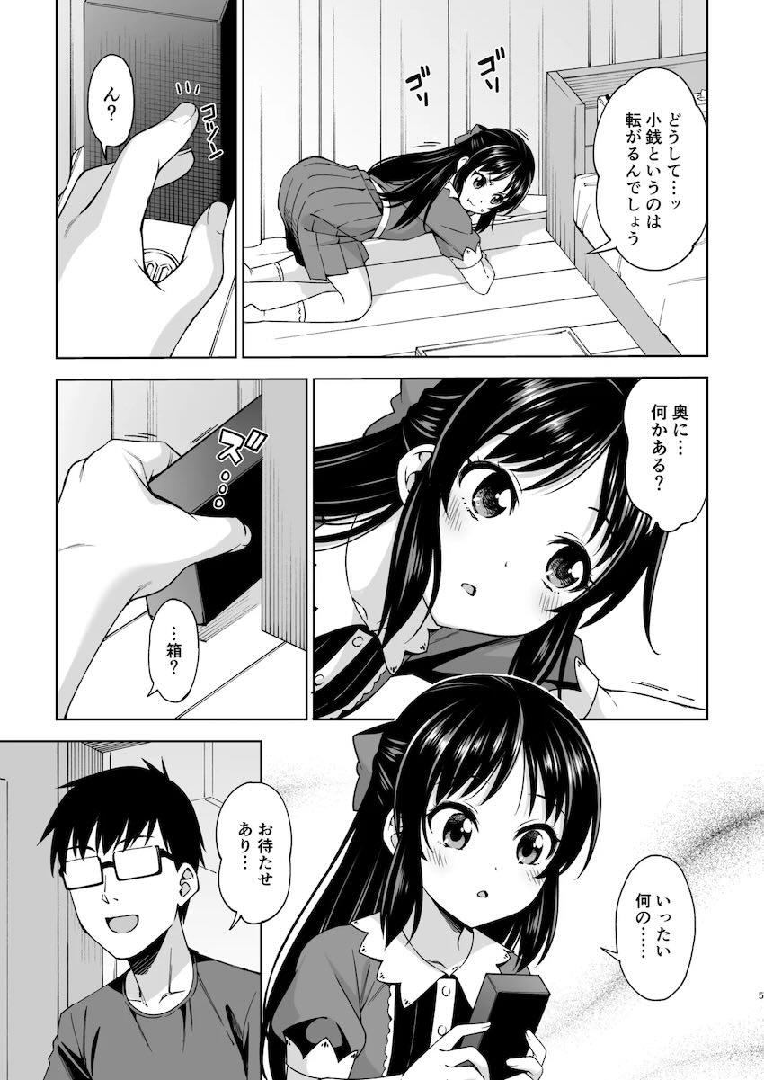 イケナイコトカイ <> 004