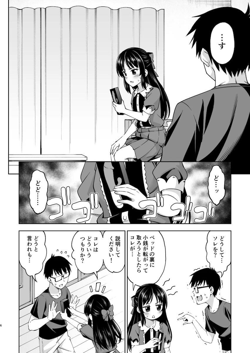 イケナイコトカイ <> 005