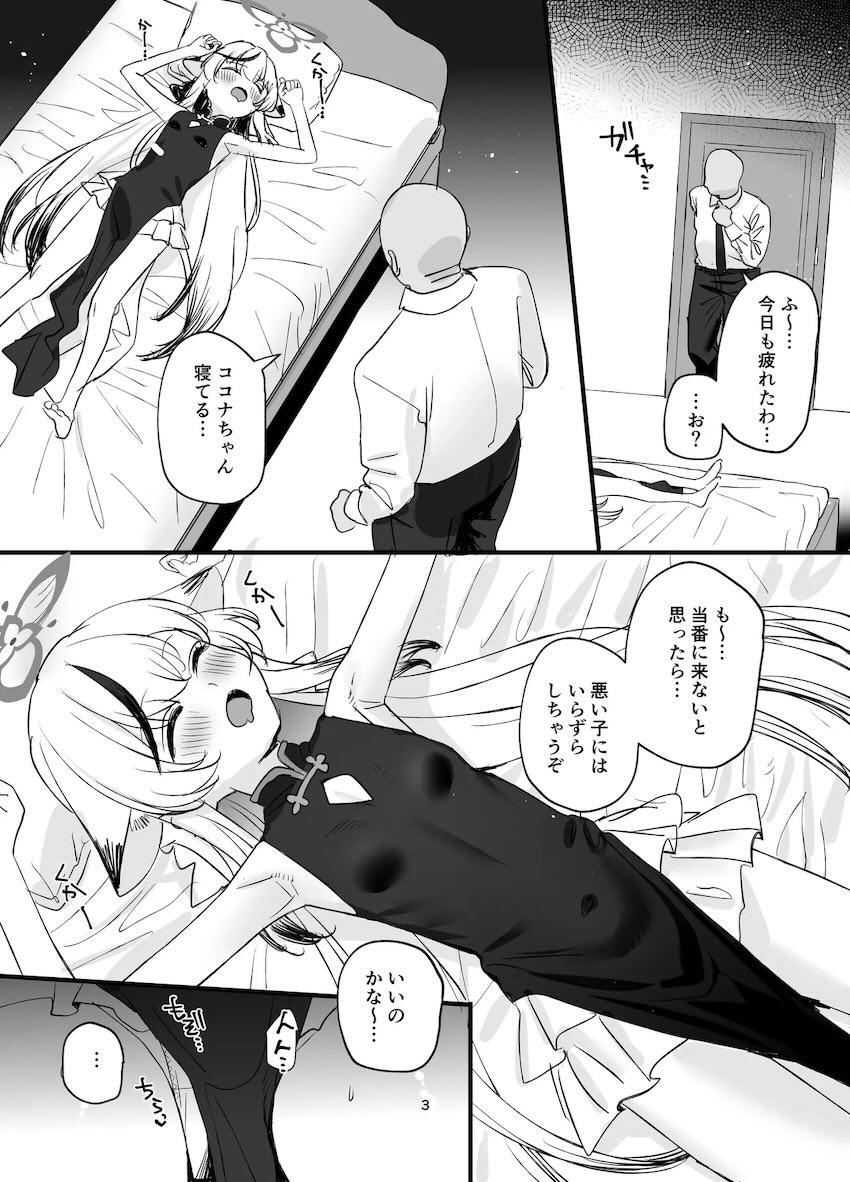 ココナちゃんの寝顔が可愛くてつい…。 <> 002