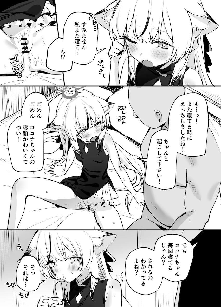ココナちゃんの寝顔が可愛くてつい…。 <> 009