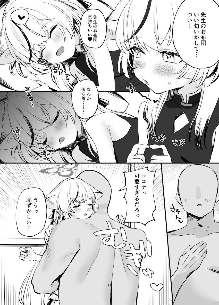 ココナちゃんの寝顔が可愛くてつい…。 <> 010