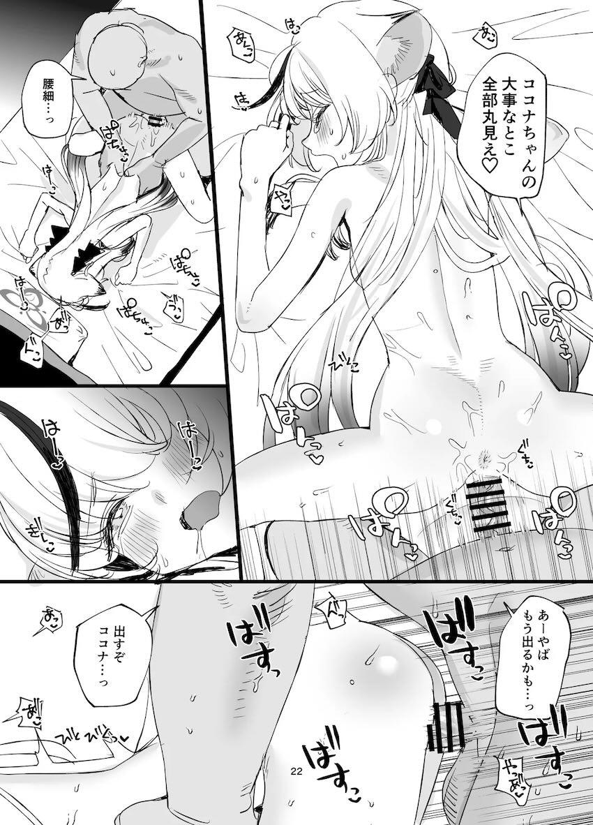 ココナちゃんの寝顔が可愛くてつい…。 <> 021
