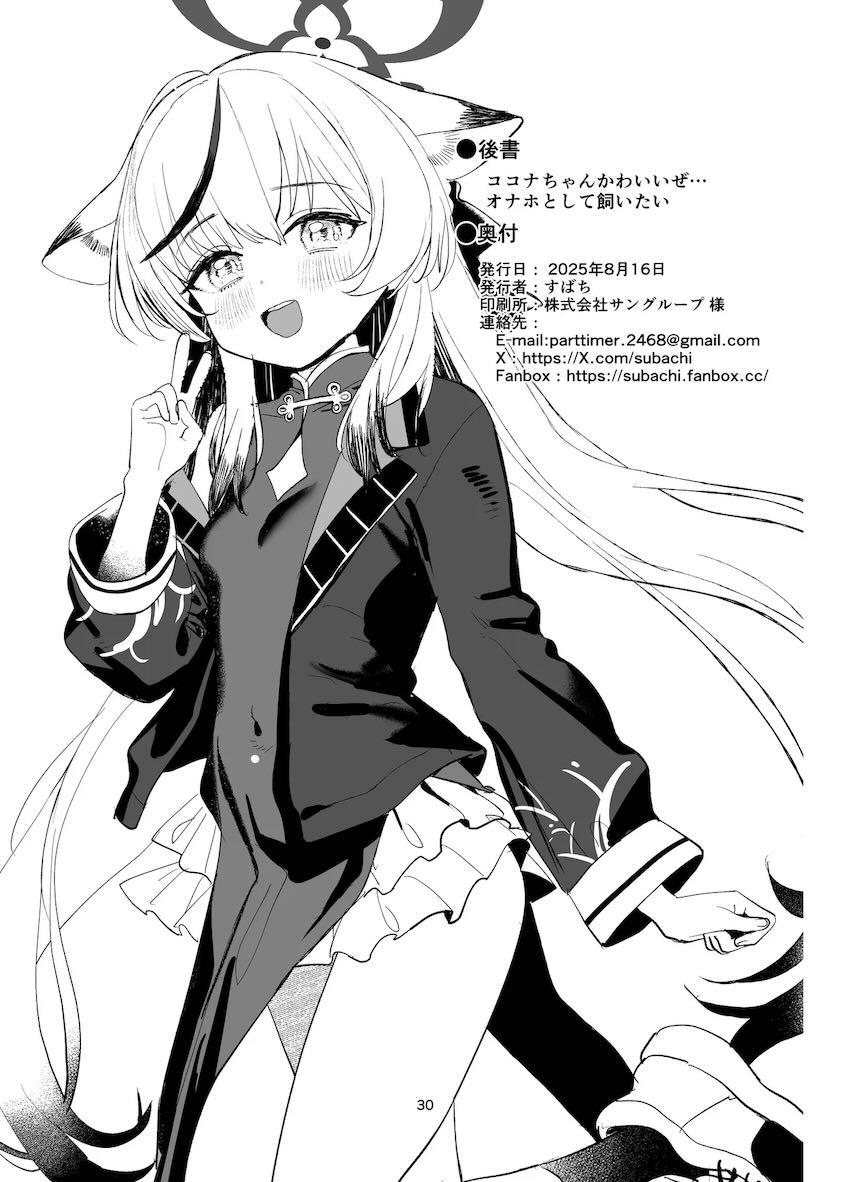 ココナちゃんの寝顔が可愛くてつい…。 <> 029