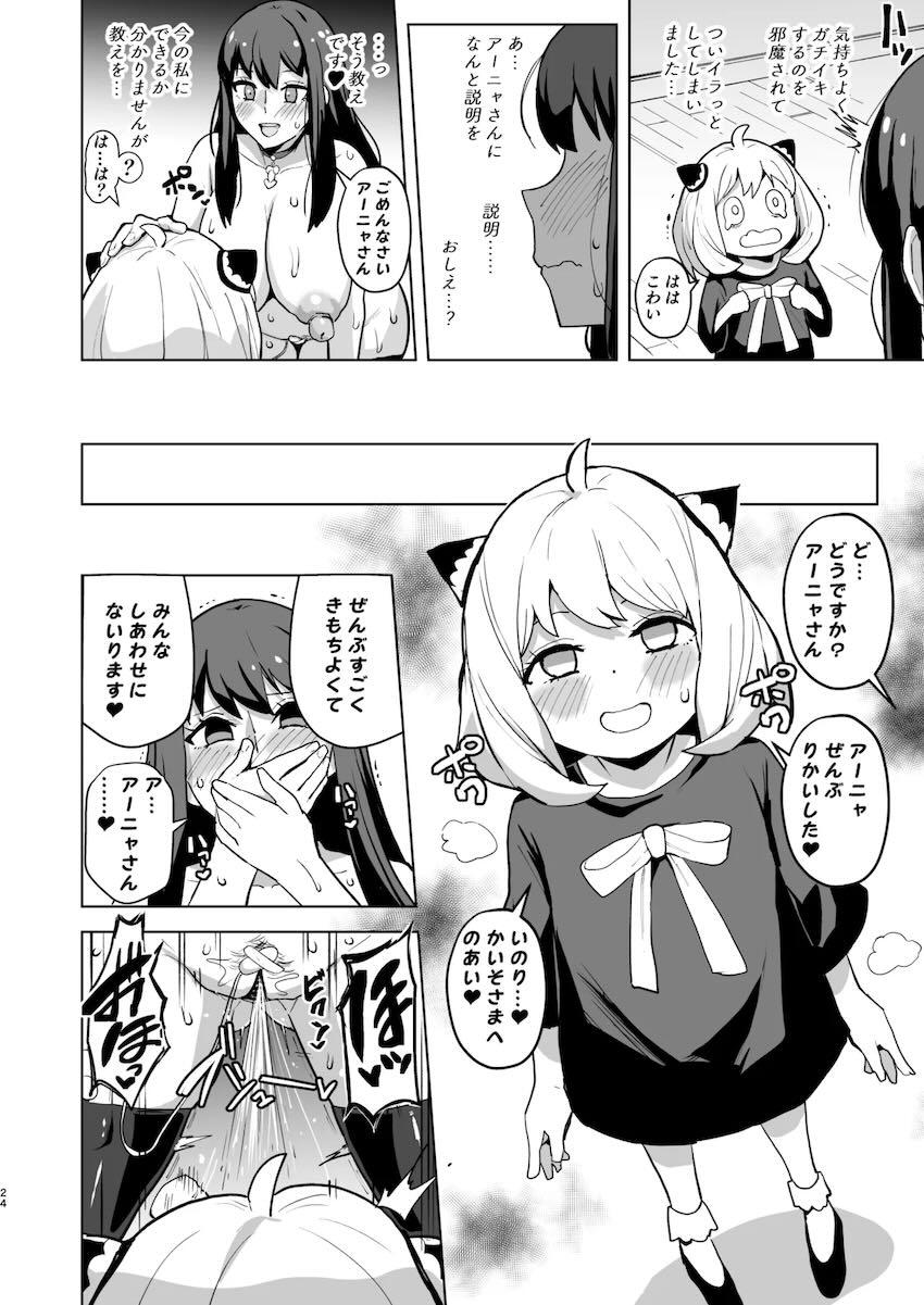 ヨルさんの洗脳催眠オナホ信仰 <> 024
