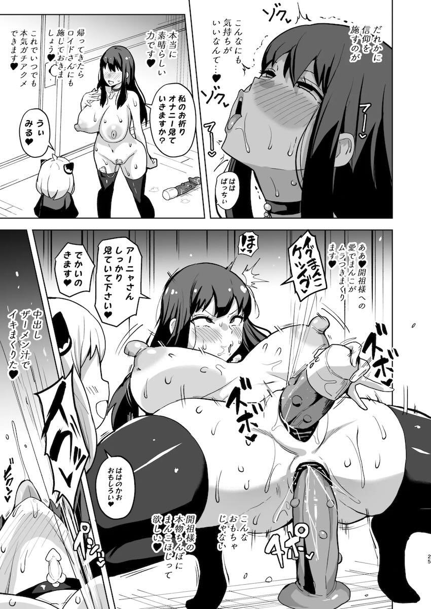 ヨルさんの洗脳催眠オナホ信仰 <> 025