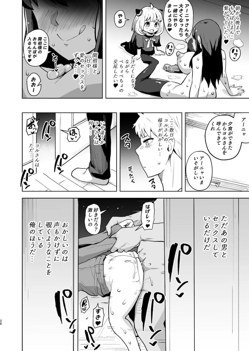 ヨルさんの洗脳催眠オナホ信仰 <> 026