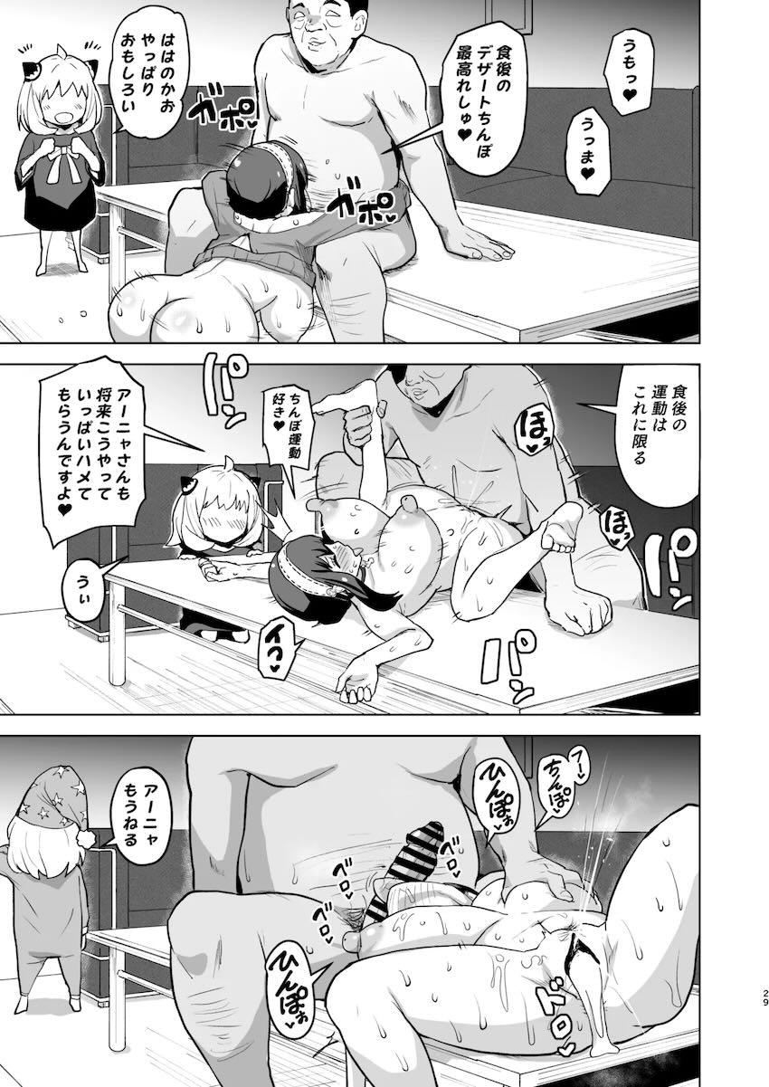 ヨルさんの洗脳催眠オナホ信仰 <> 029