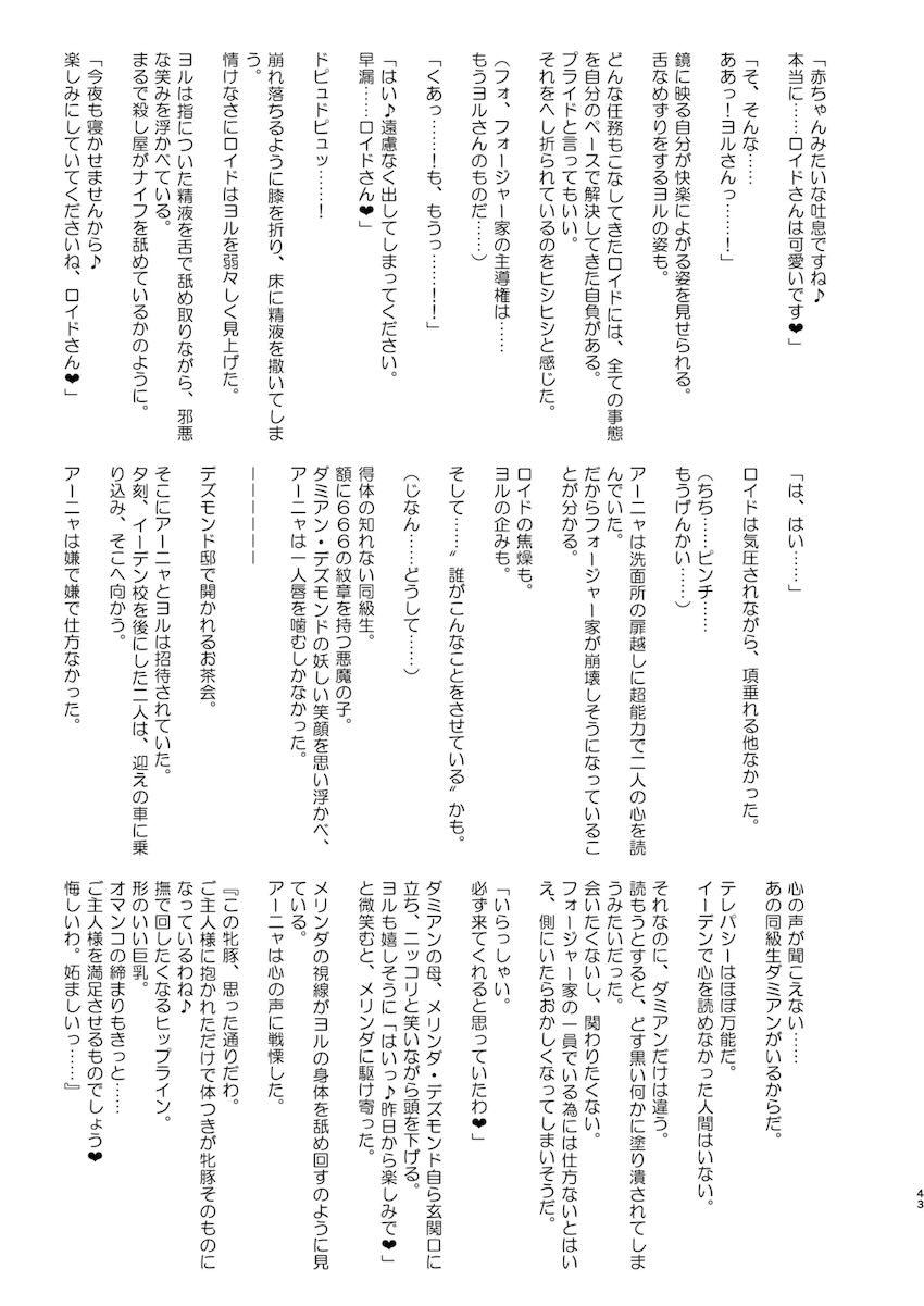 ヨルさんの洗脳催眠オナホ信仰 <> 043