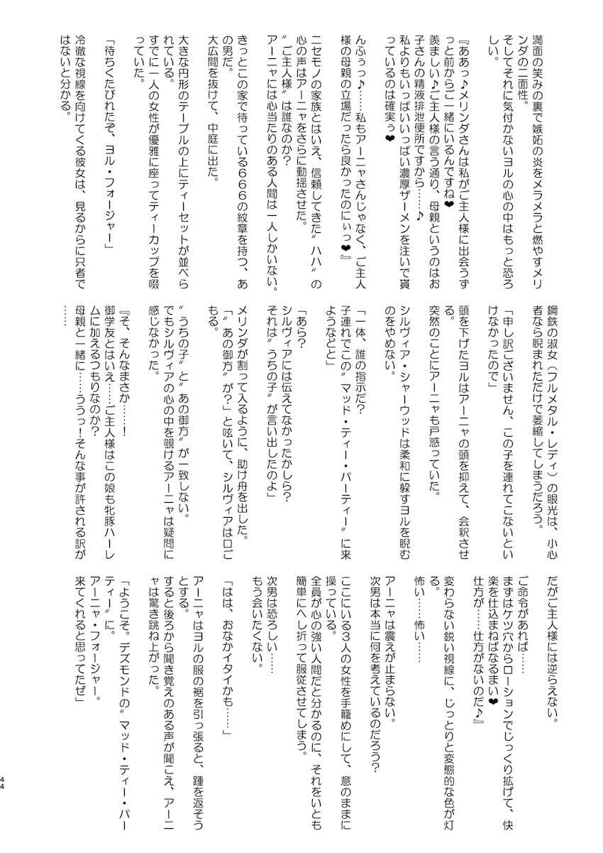 ヨルさんの洗脳催眠オナホ信仰 <> 044