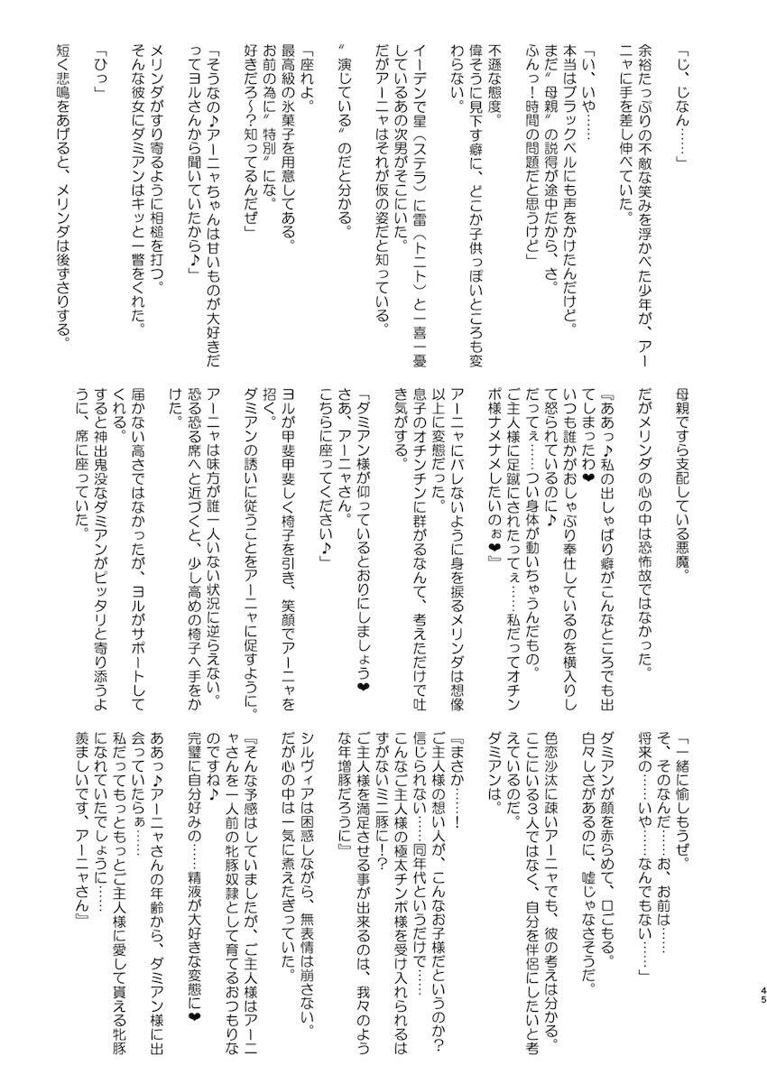 ヨルさんの洗脳催眠オナホ信仰 <> 045