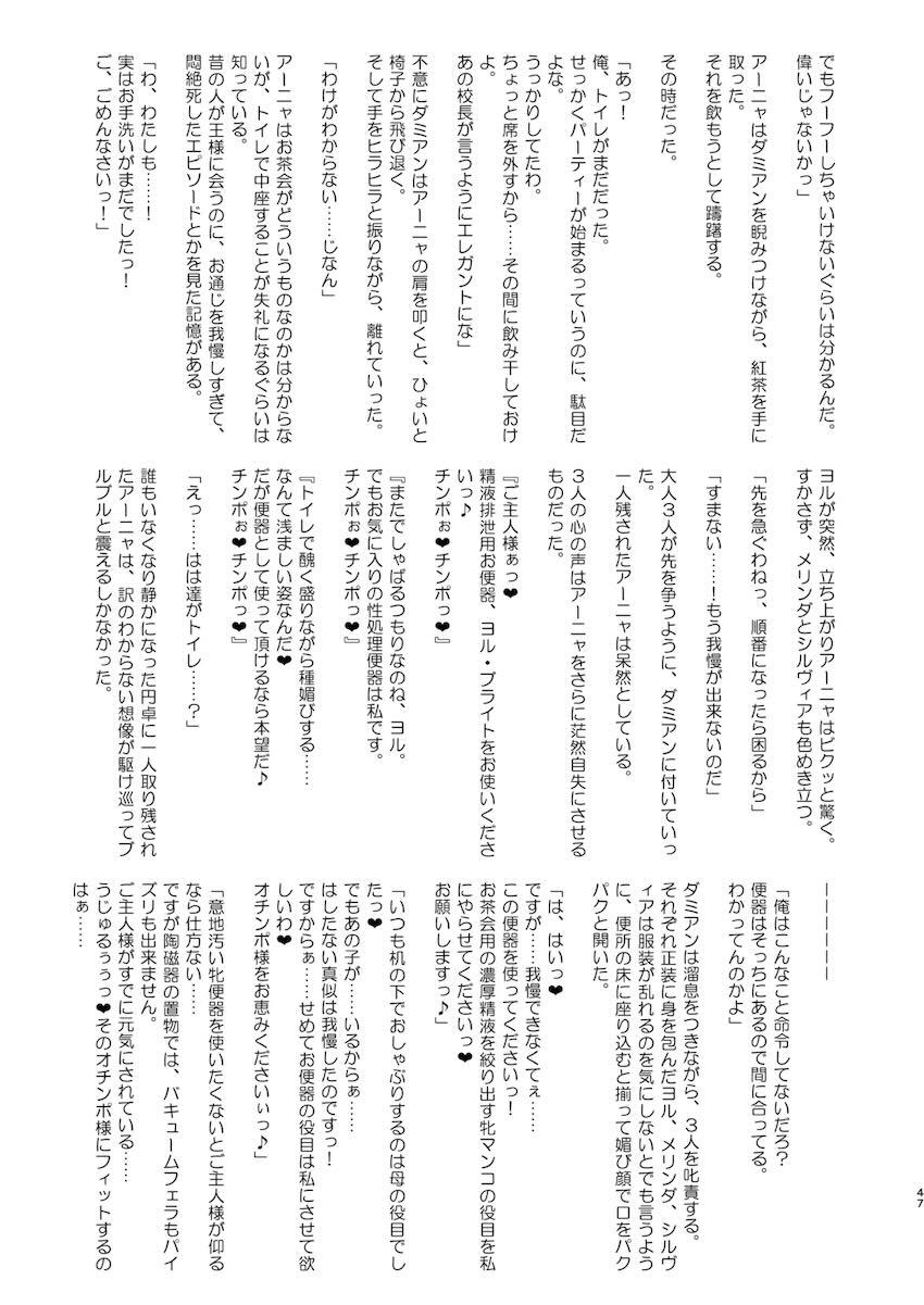 ヨルさんの洗脳催眠オナホ信仰 <> 047