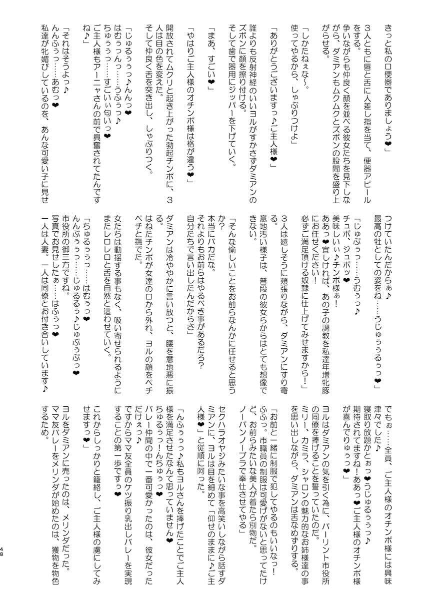 ヨルさんの洗脳催眠オナホ信仰 <> 048