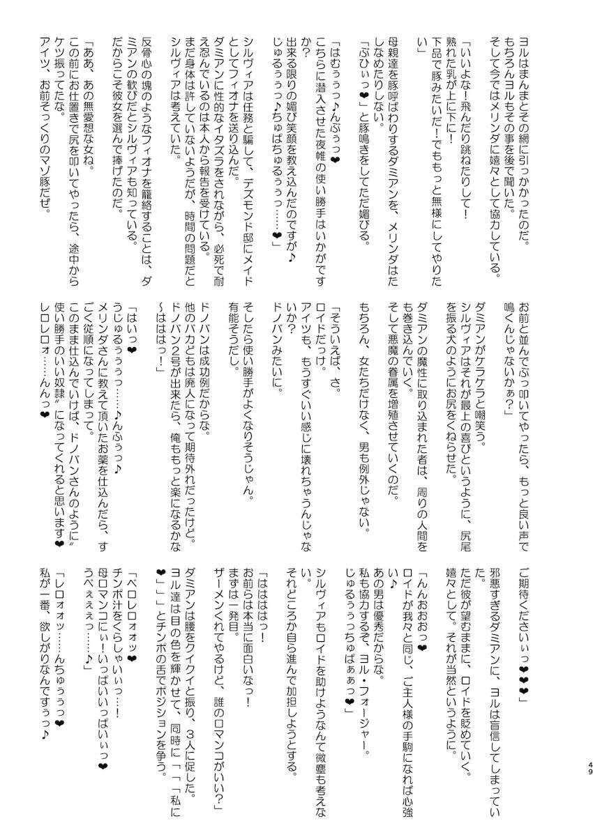 ヨルさんの洗脳催眠オナホ信仰 <> 049
