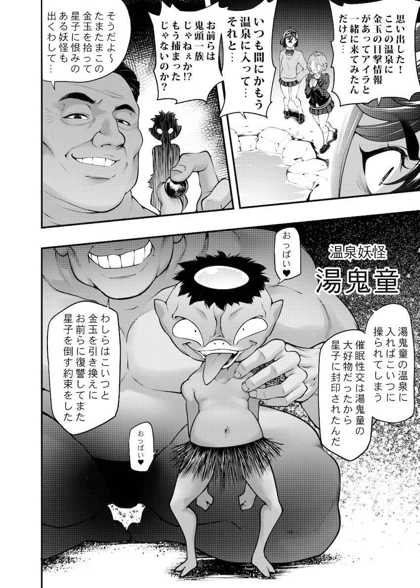 露天風呂でスケベおじさんたちに囲まれた愛羅と桃が輪姦乱交処女喪失レイプされちゃう！ <> 015