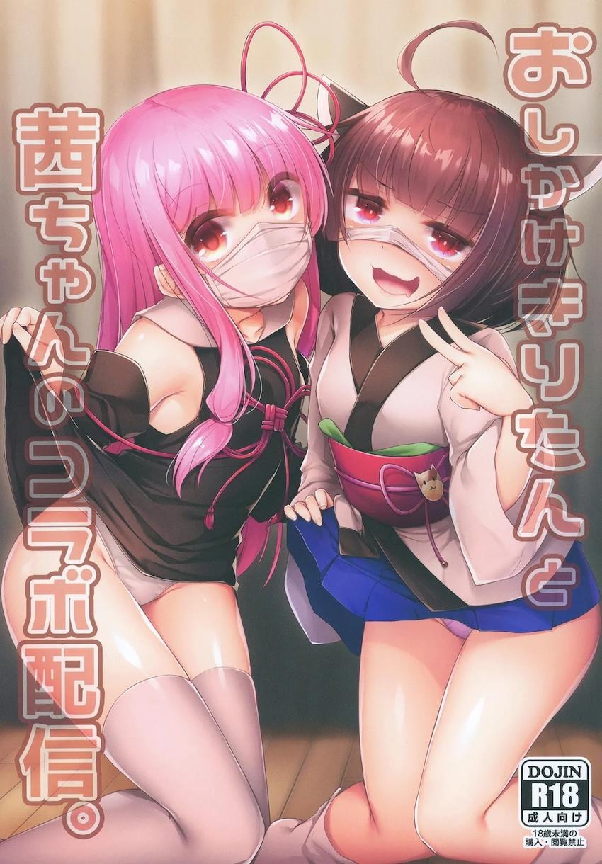 おしかけきりたんと茜ちゃんのコラボ配信。 <> 1