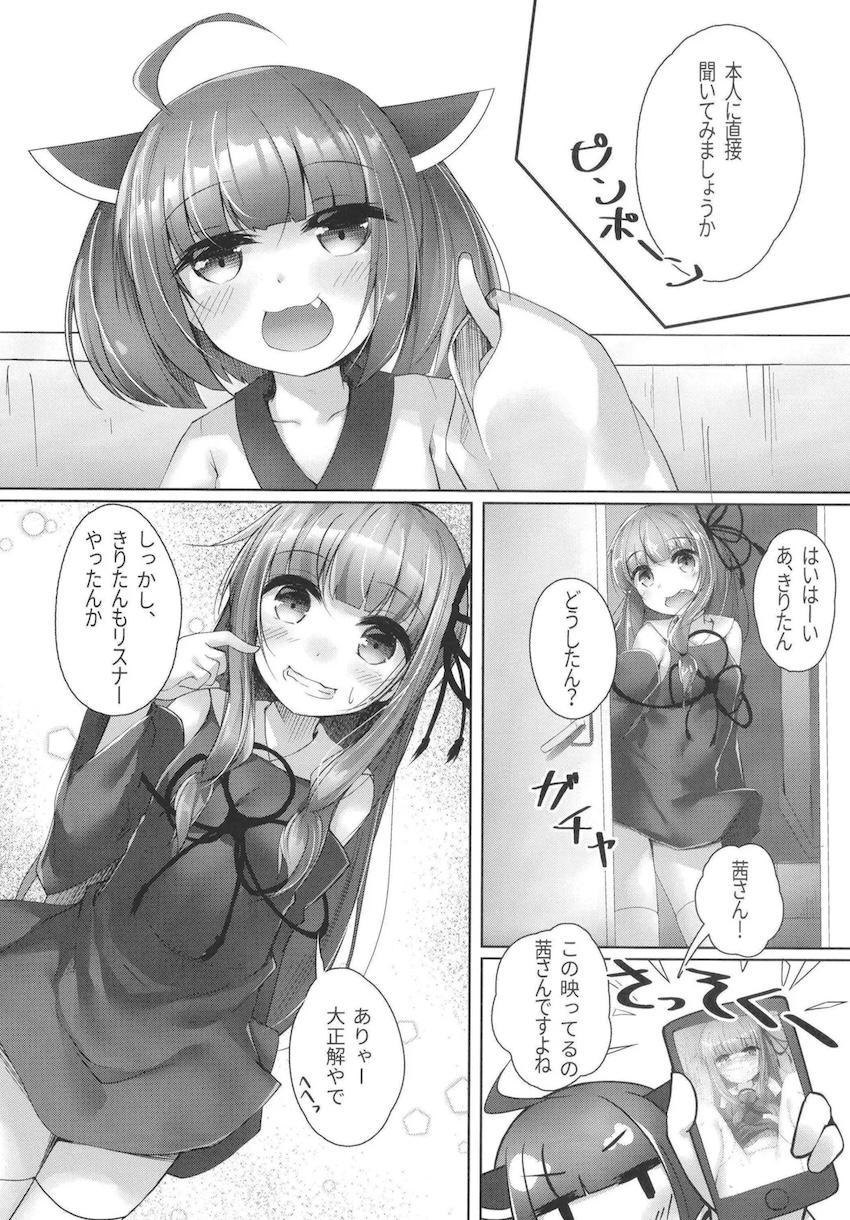おしかけきりたんと茜ちゃんのコラボ配信。 <> 005