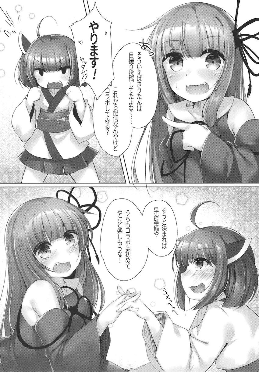 おしかけきりたんと茜ちゃんのコラボ配信。 <> 006