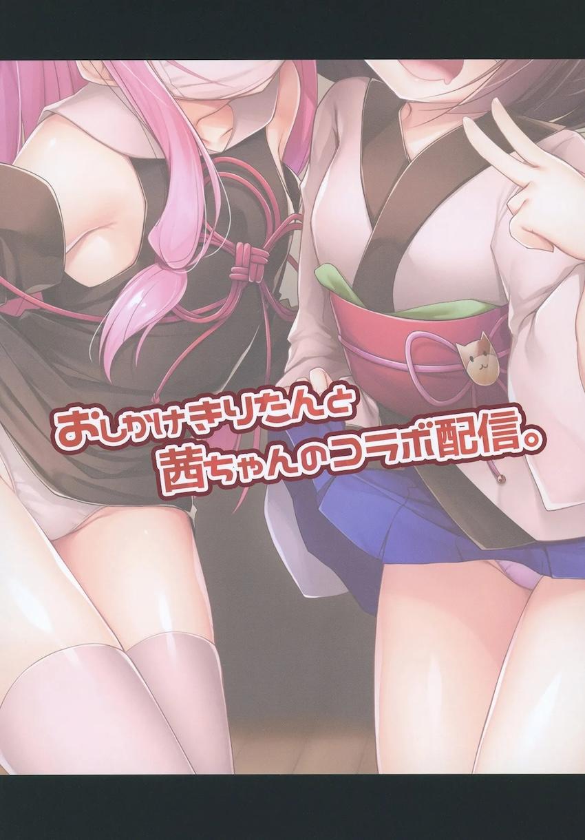 おしかけきりたんと茜ちゃんのコラボ配信。 <> 013