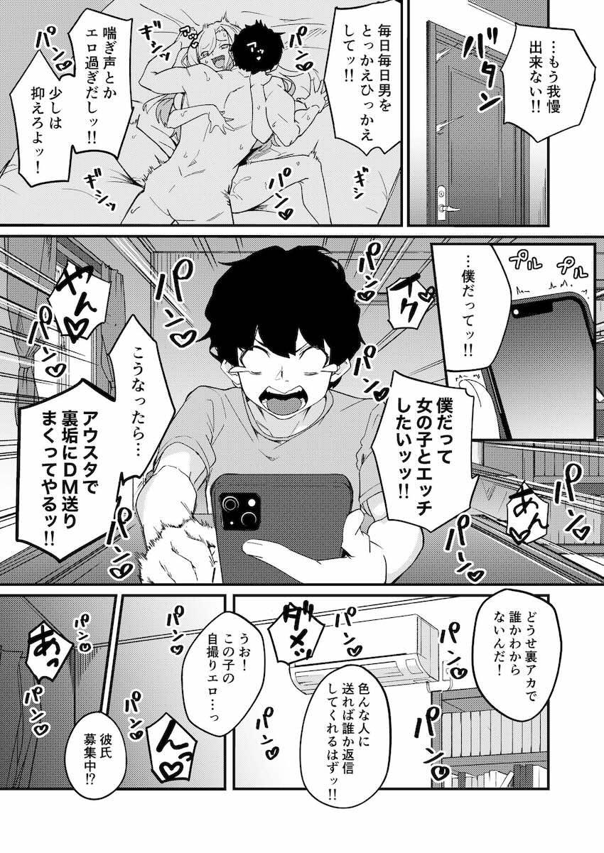 セックス大好きなビッチなギャル姉と中出し童貞卒業セックス！ <> 004